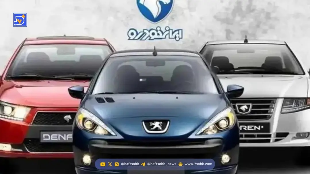 اسامی برندگان قرعه‌‌کشی ایرانخودرو را کجا ببینیم؛ راهنمای استعلام و مهلت تکمیل وجه