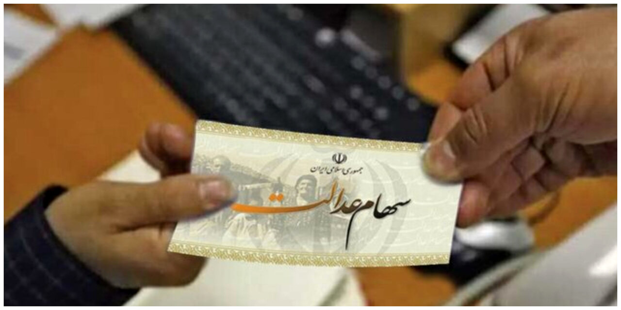 فوری / زمان واریز سود سهام عدالت مشخص شد