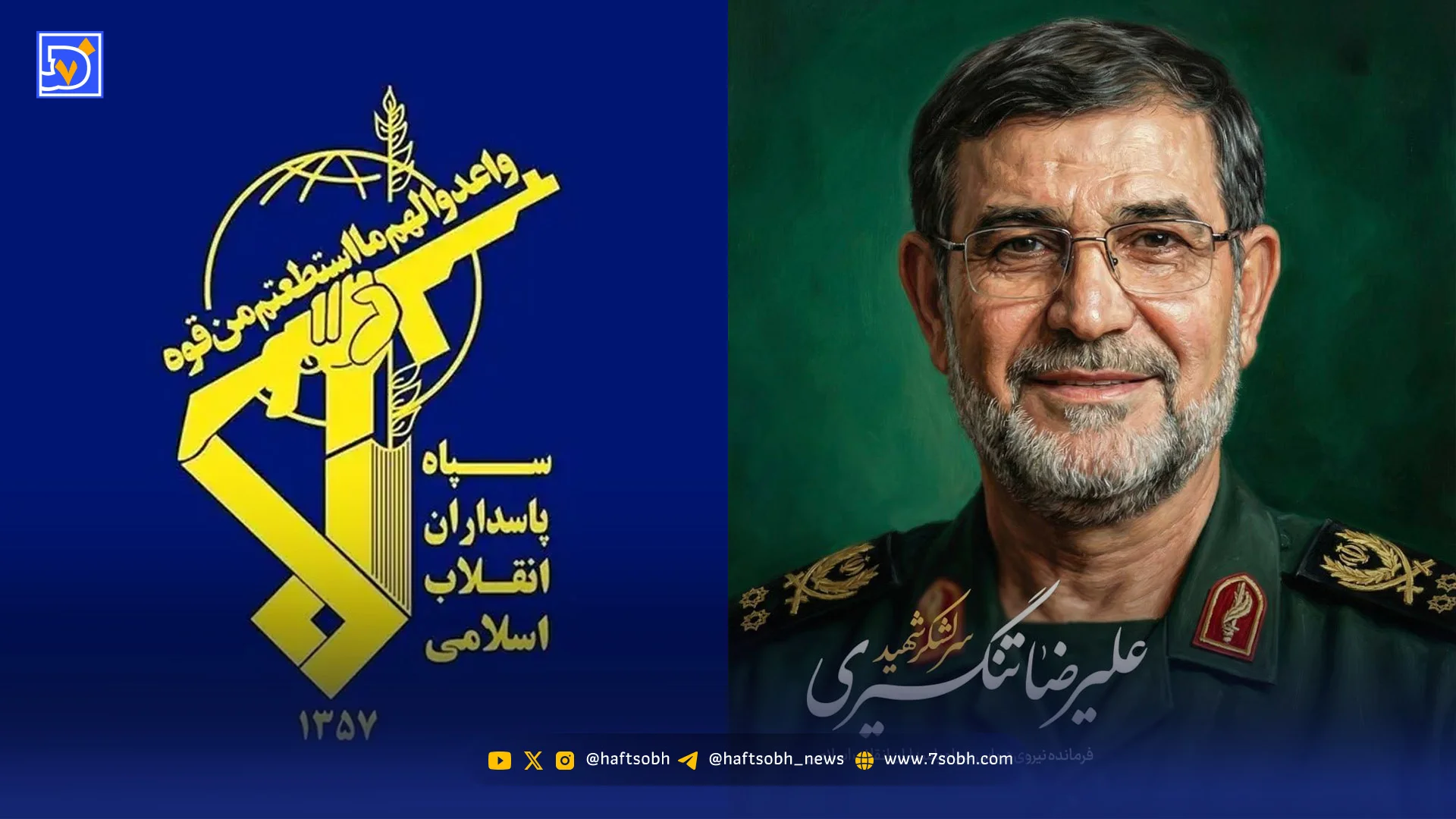 شهادت سردار تنگسیری فرمانده نیروی دریایی سپاه