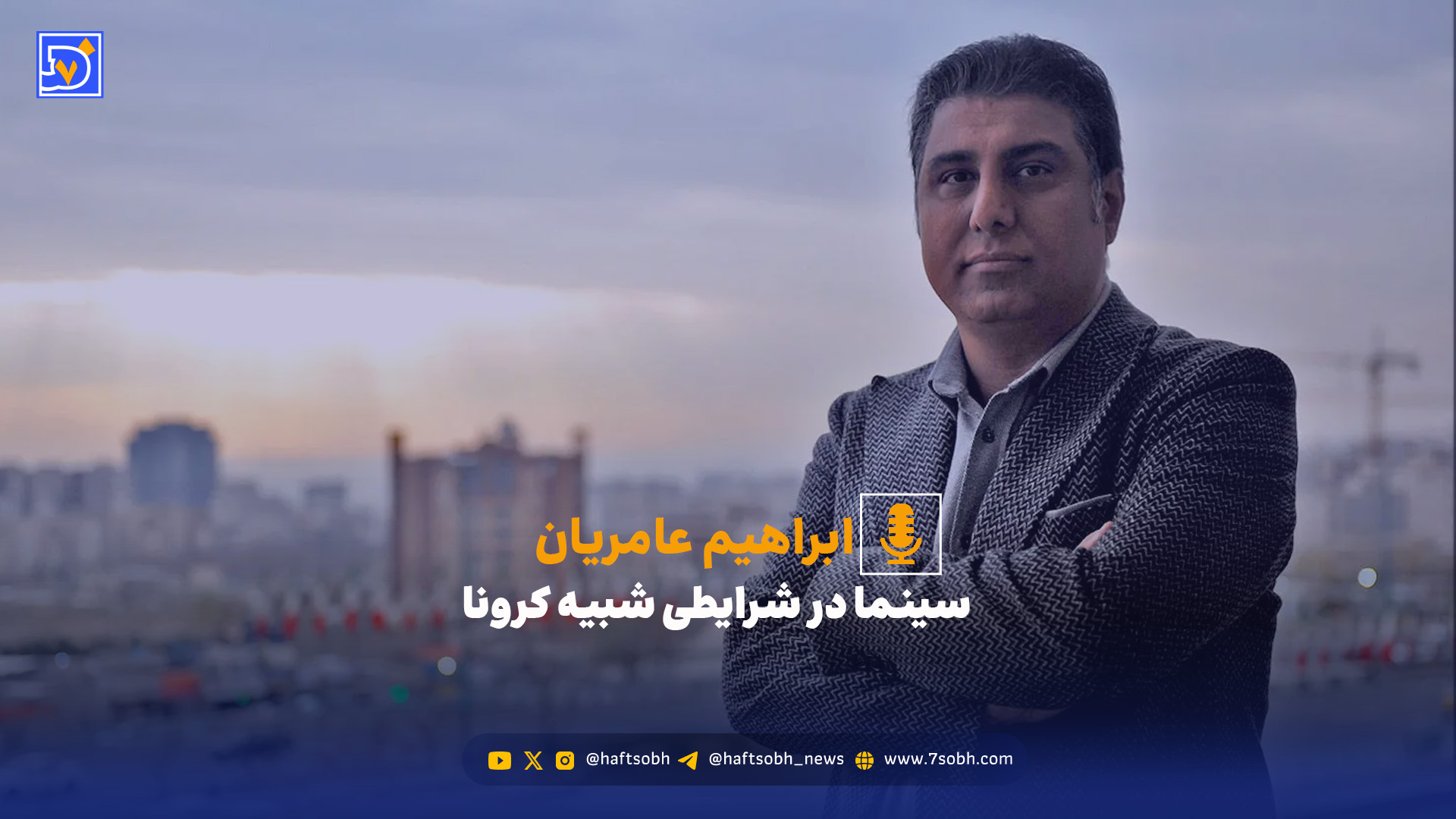 سینما در شرایطی شبیه کرونا