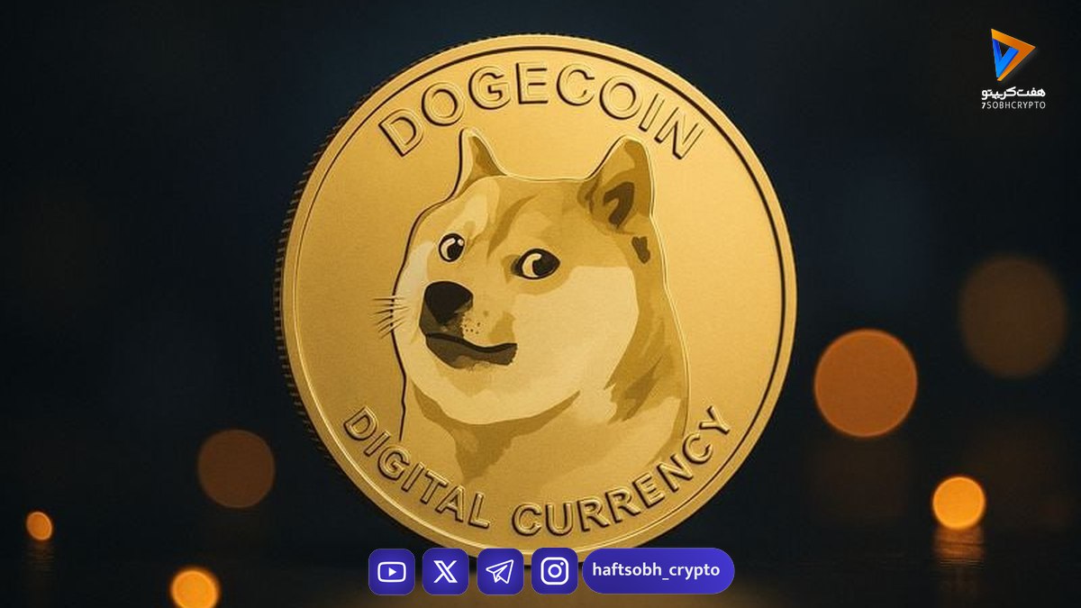 تحلیل دوج کوین | 6 دی
