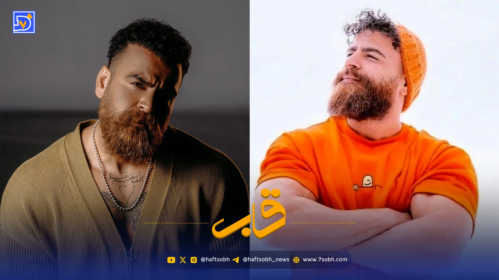 قاب | معین زد با قطعهای تقدیم به ایران؛ هنرمند «شبهای مافیا» از عشقش به وطن گفت