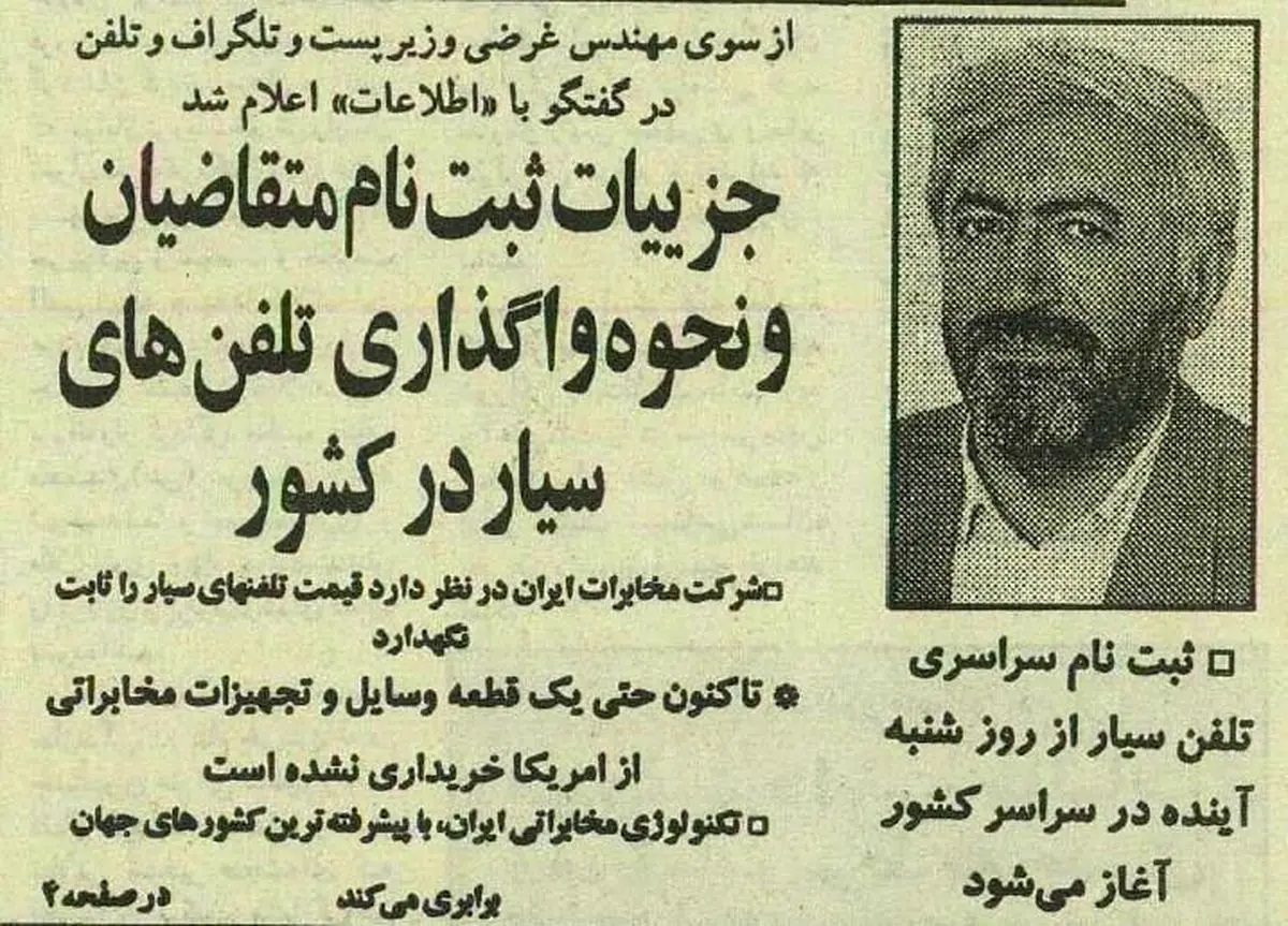 تصویری عجیب از صف خرید موبایل در ایران در دهه هفتاد