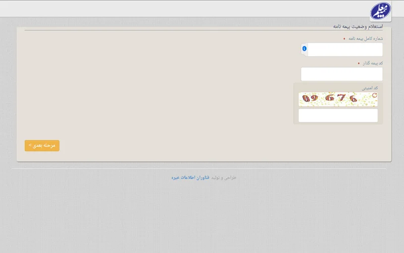آموزش استعلام بیمه شخص ثالث معلم و پاسارگاد با کد ملی