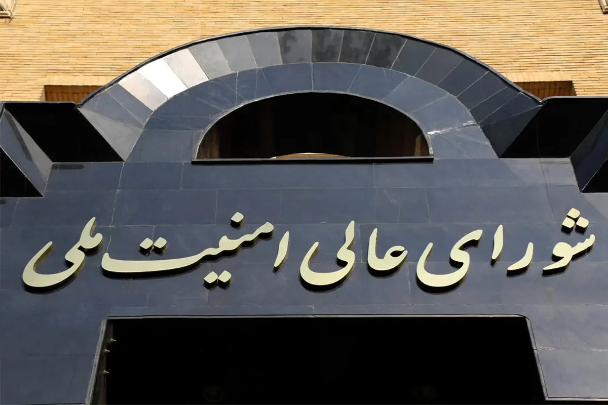 بیانیه شورای عالی امنیت ملی؛ آمریکای جنایتکار مجبور به پذیرش طرح 10 ماده ای ایران شد