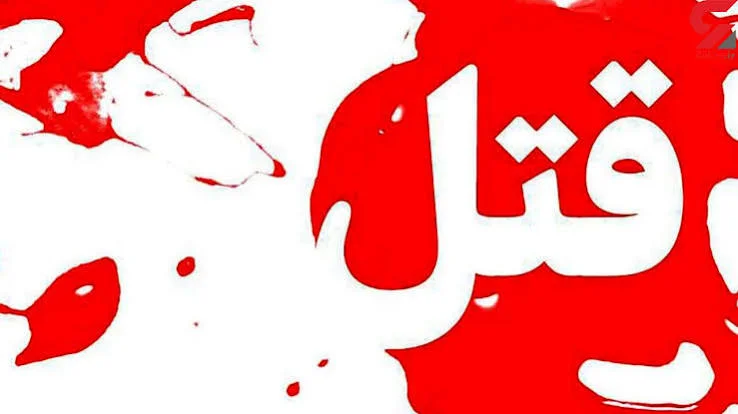 قتل کارگر بدهکار در میدان میوه‌ و تربار خانی‌آباد