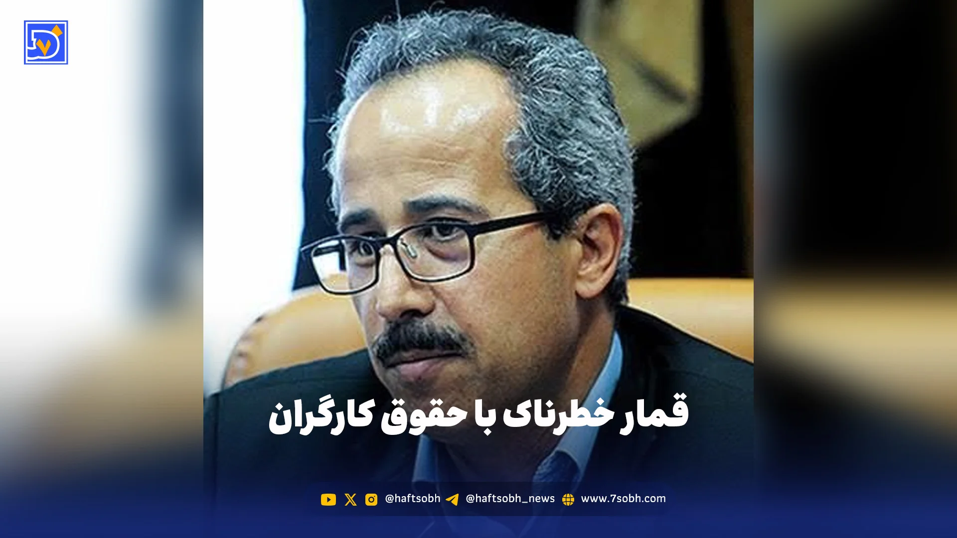 بازی خطرناک با بودجه و حقوق؛ لایحه تامین اجتماعی چه کسانی را تحت فشار می‌گذارد؟