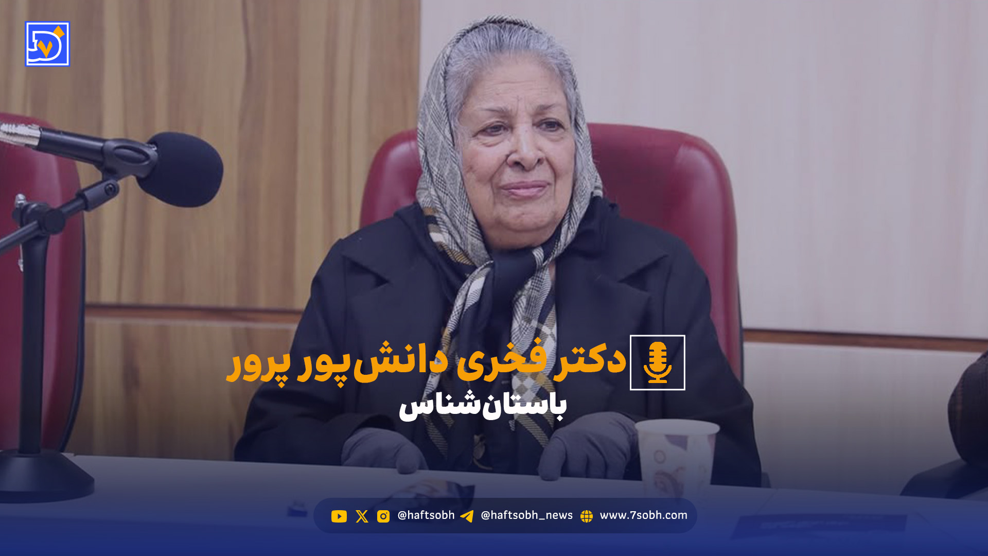 واکنش دکتر دانش پور پرور به نبود نظارت به حفاری های غیر مجاز