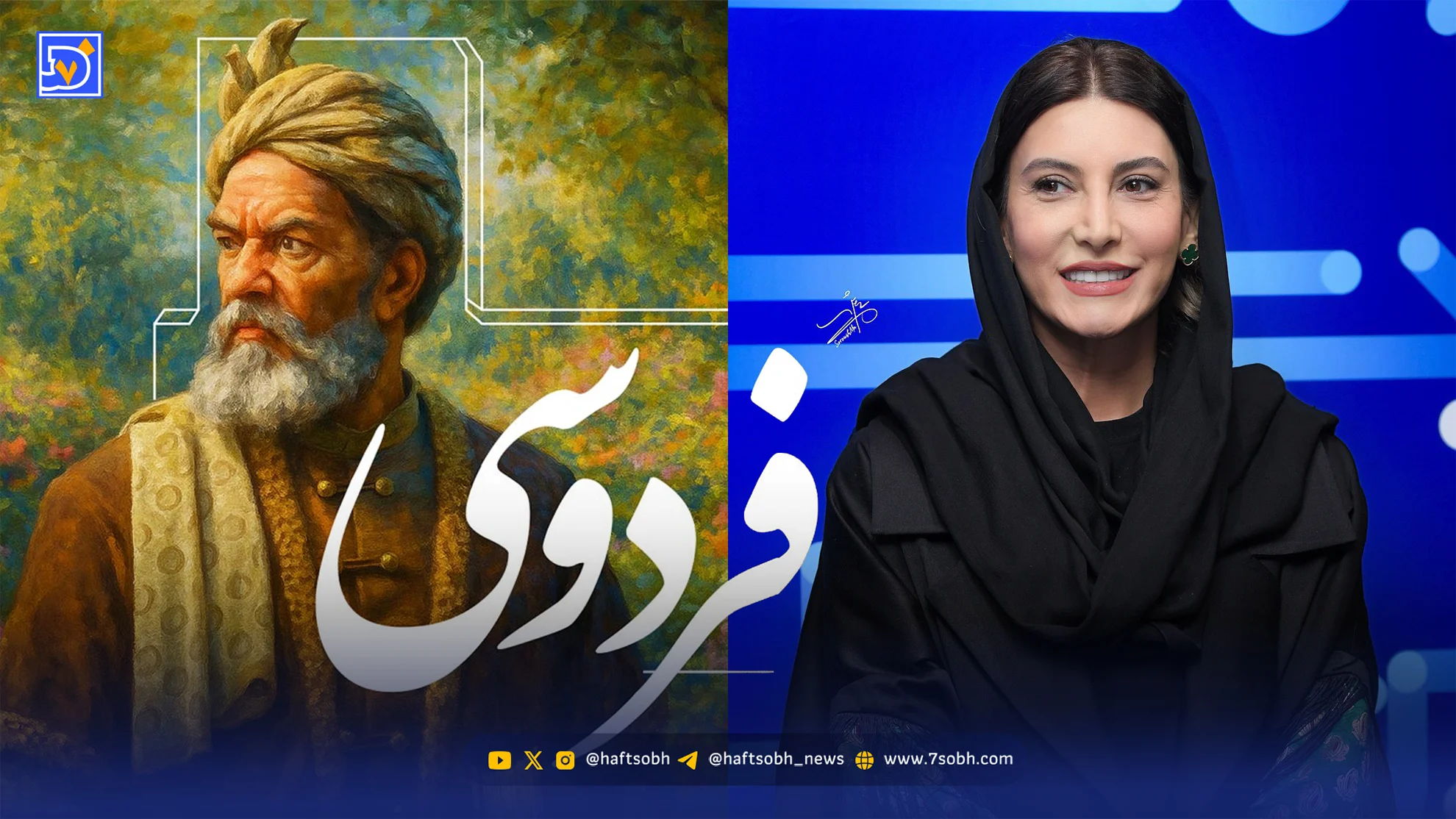 عصر سینما | رجز خوانی فریبا نادری با اشعار فردوسی