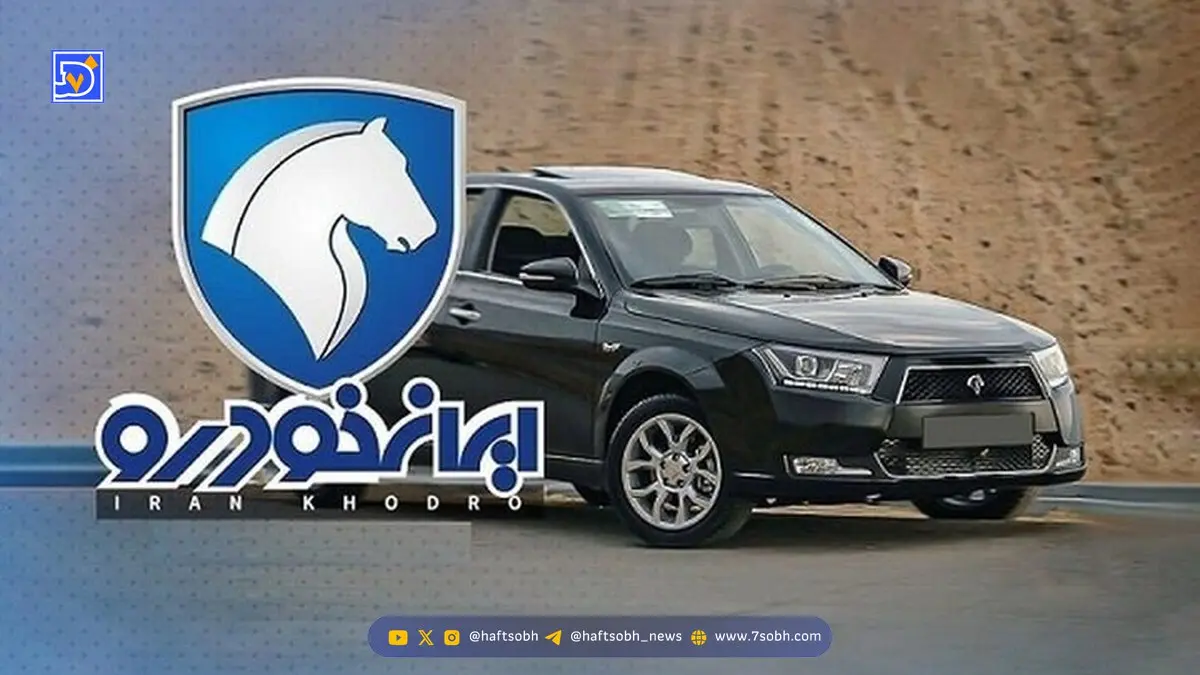 شرایط مرحله جدید فروش ایران خودرو اعلام شد +جزئیات