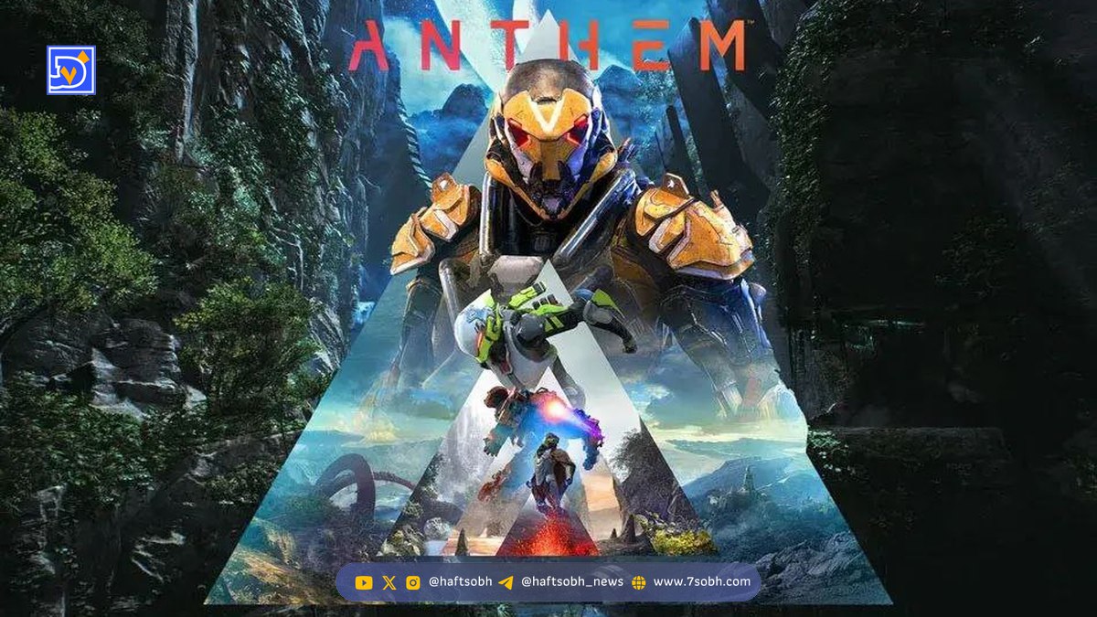 سقوط نهایی Anthem؛ الکترونیک آرتز سه بازی را برای همیشه تعطیل کرد