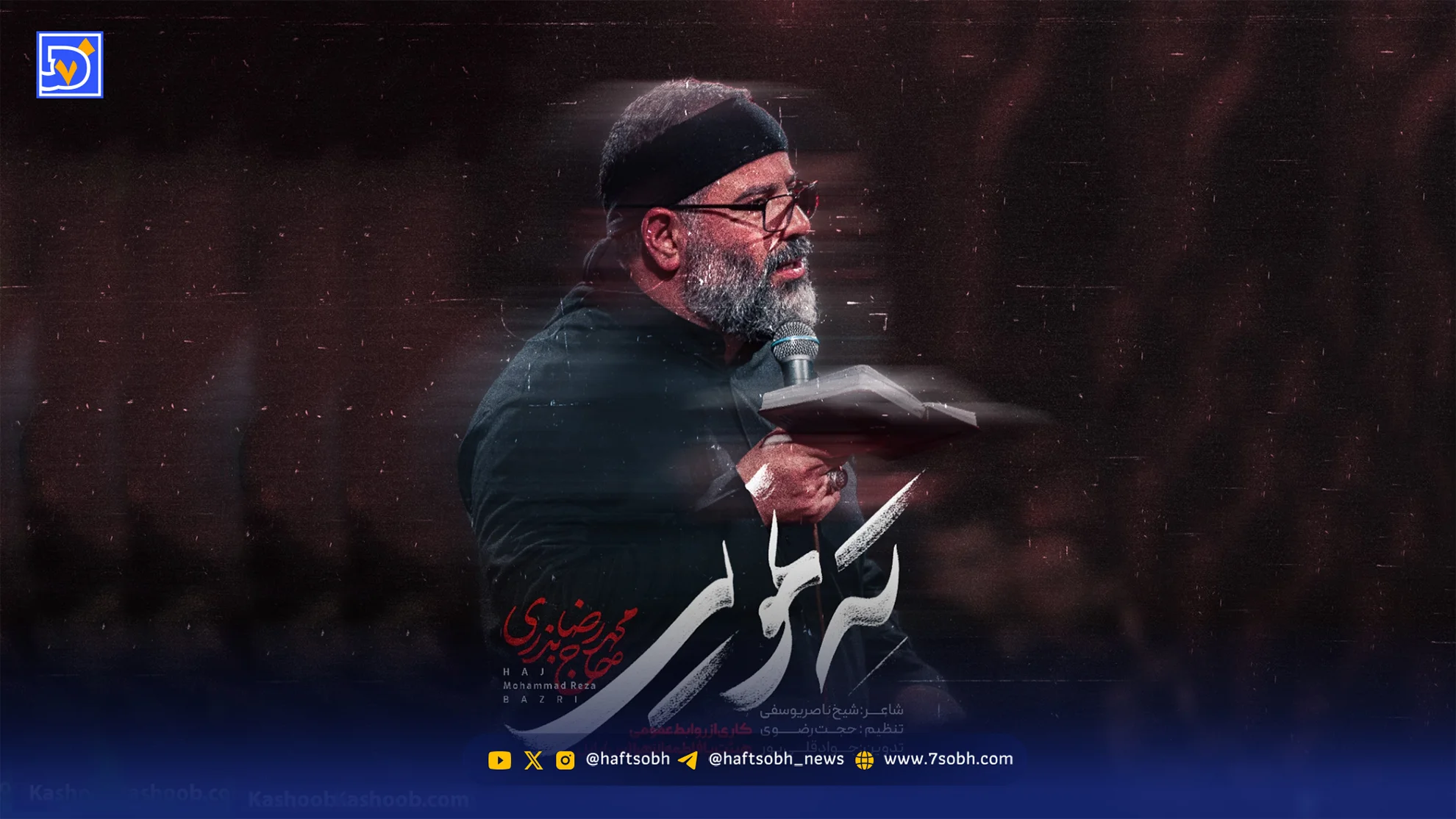 دانلود مداحی محمدرضا بذری "تِه نِمویی"