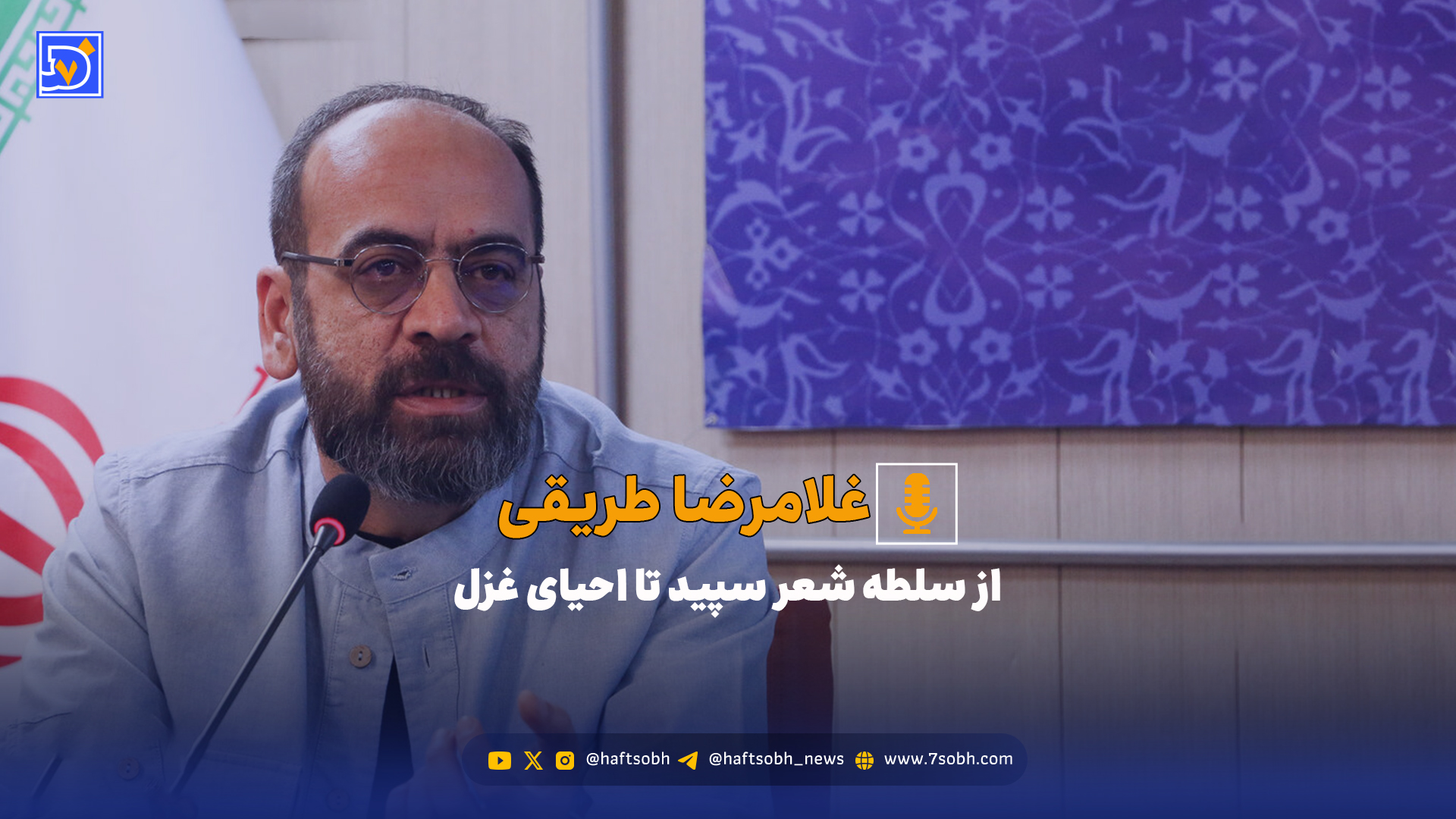 از سلطه شعر سپید تا احیای غزل