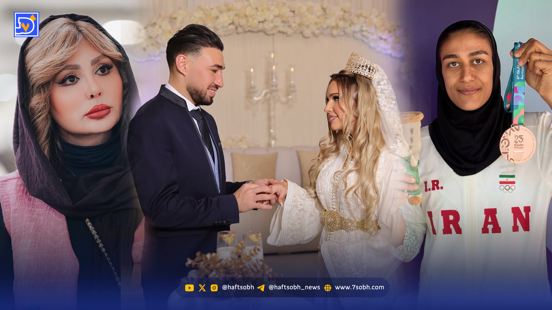 قاب امروز| دامادی سوپرلوکس بازیکن استقلال، دختر قلدر هندبال و کمی هم نیوشا ضیغمی