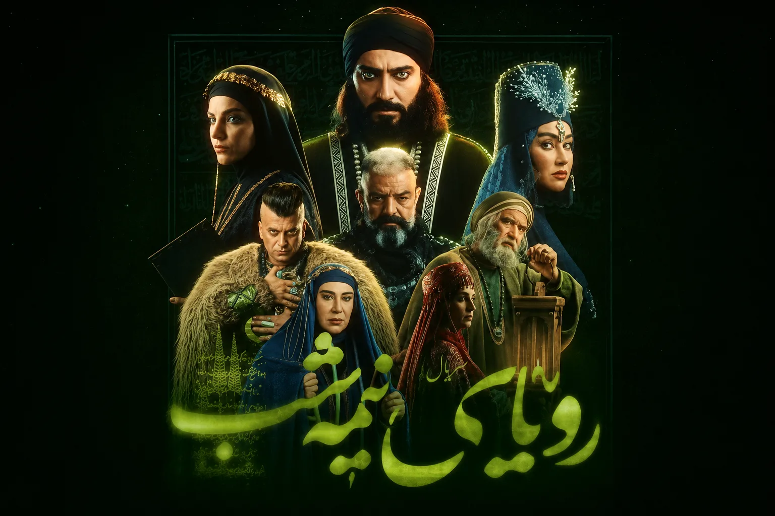 تاریخ و ساعت پخش سریال رویای نیمه شب / سریال کوری چند قسمته؟