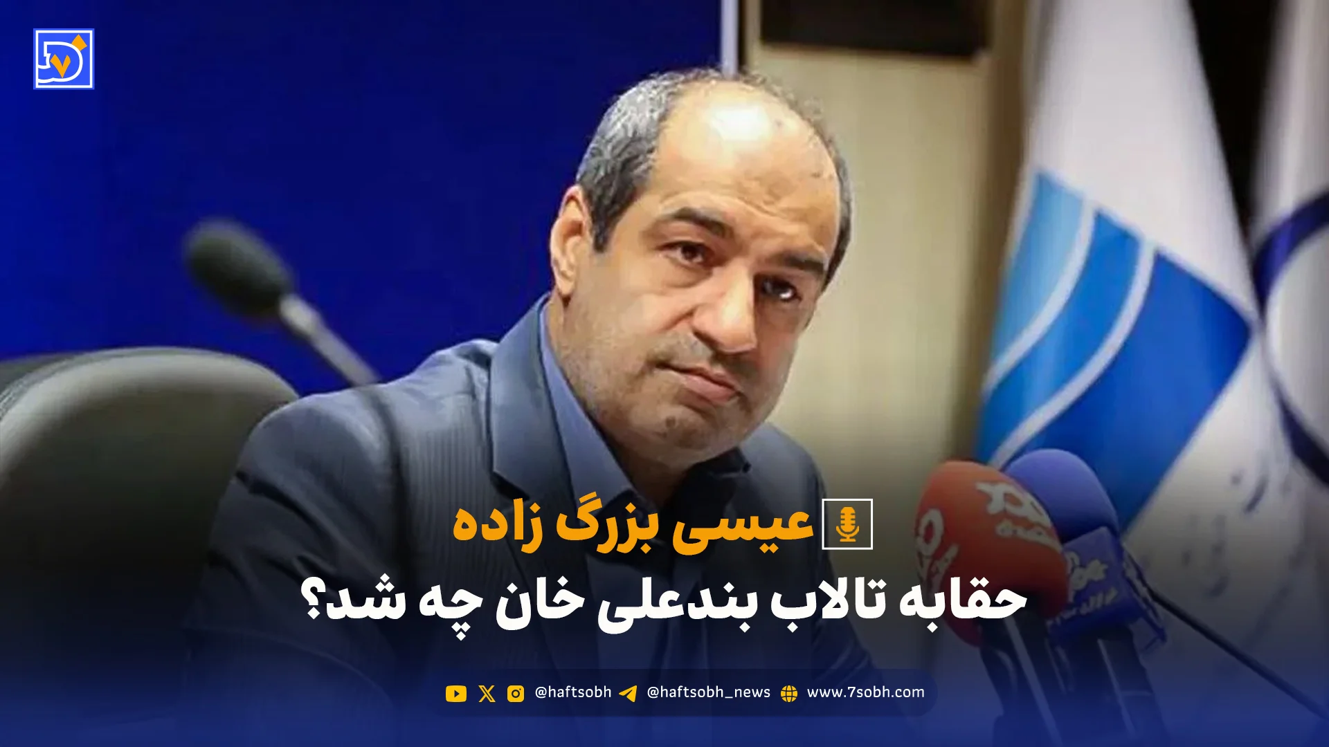 حقابه تالاب بندعلی خان چه شد؟