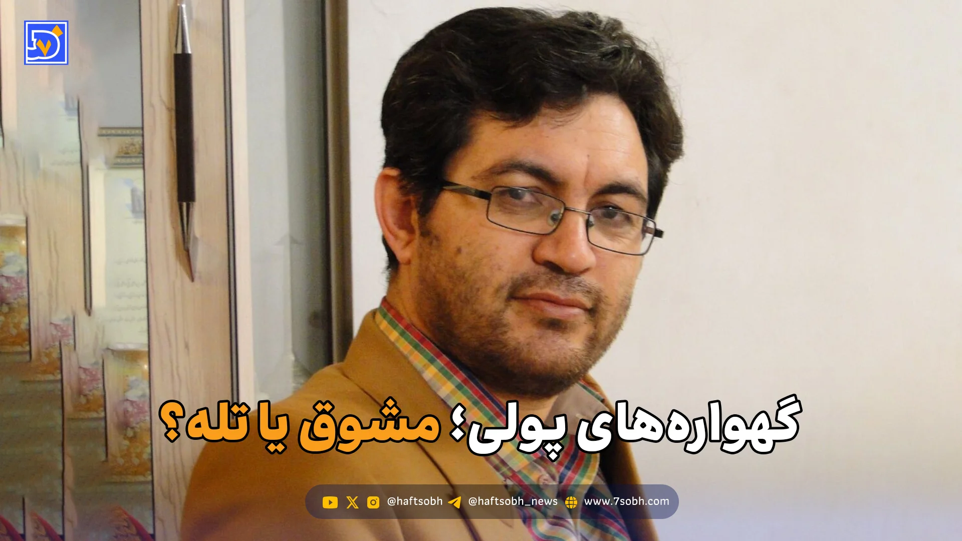 گهوارههای پولی؛ مشوق یا تله؟