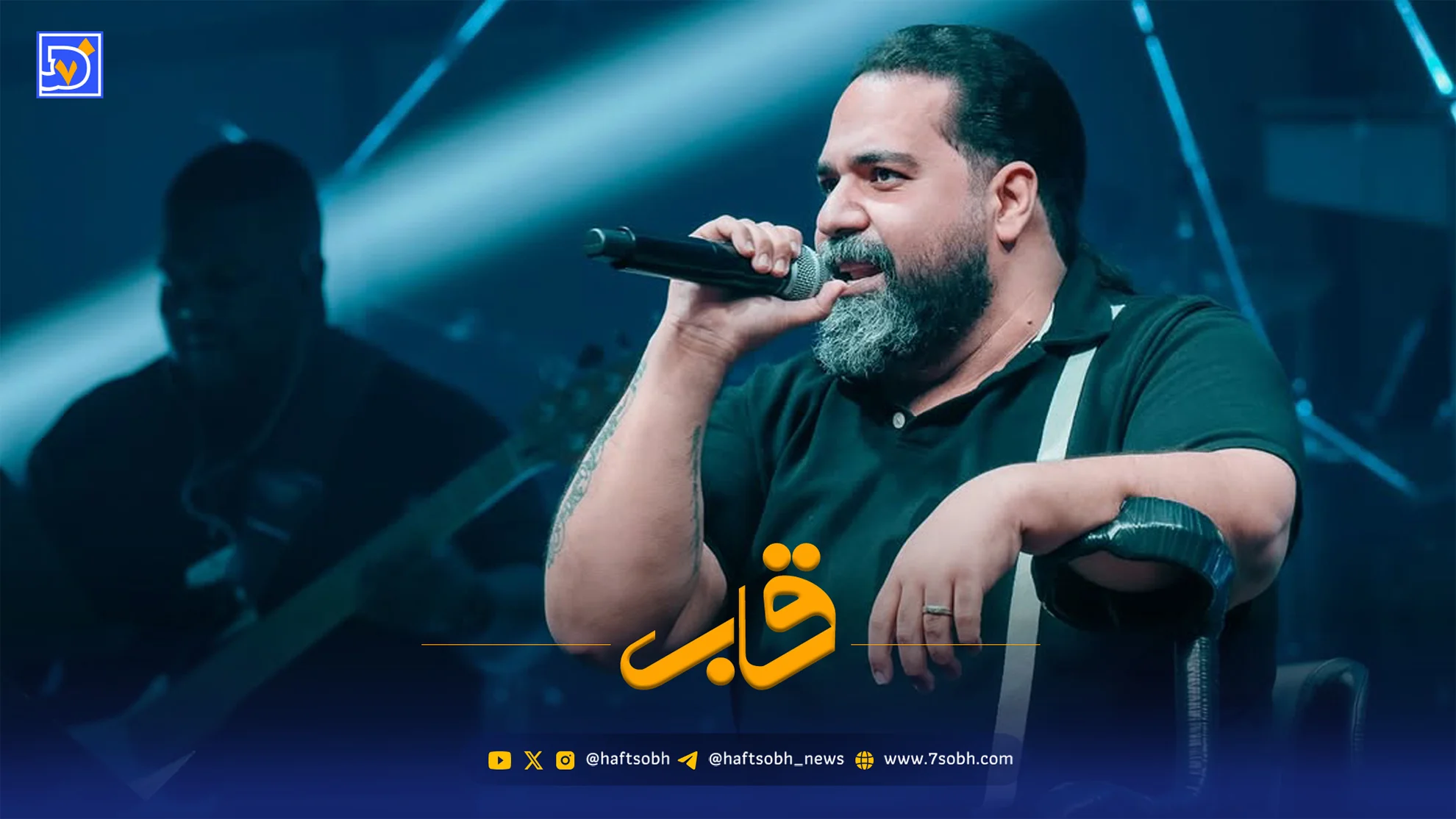 قاب | رضا صادقی: بچه هشت سال جنگ حقیقی را از حرف مفت مجازی ترسی نیست