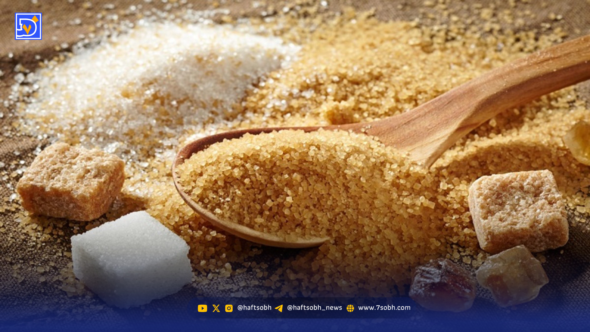 شکر قهوه ای برای سلامت انسان خوب است یا بد؟
