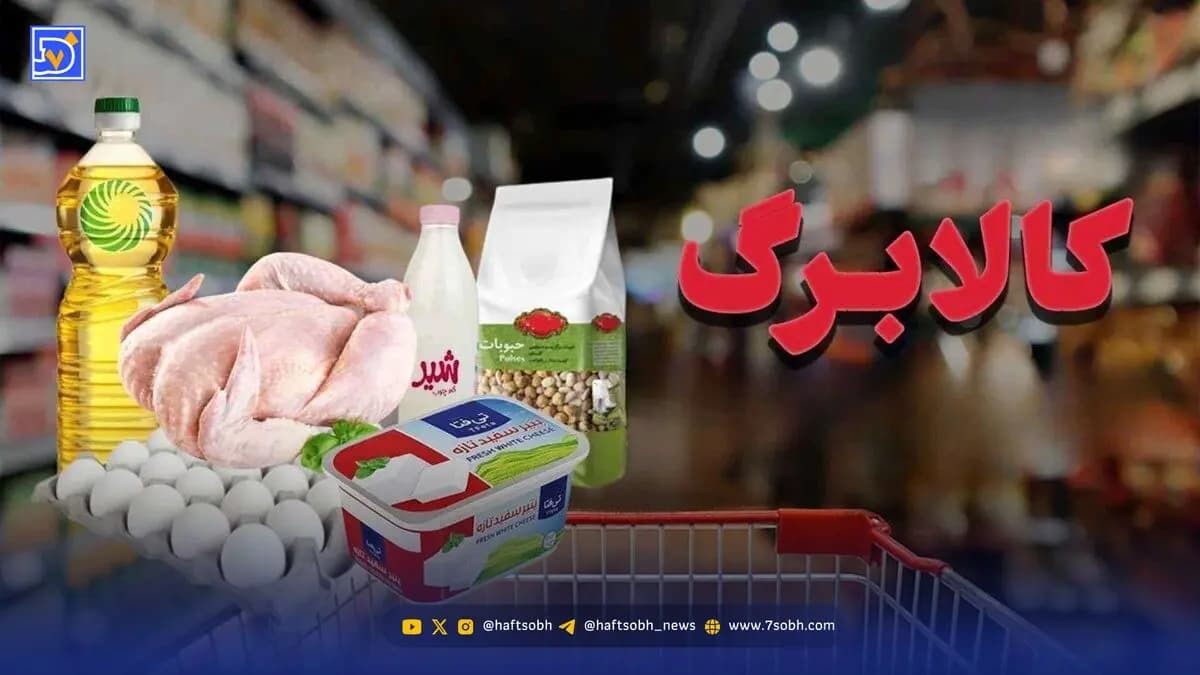 اطلاعیه مهم وزارت رفاه درمورد ثبتنام و استعلام کالابرگ/ منتظر این پیامک باشید