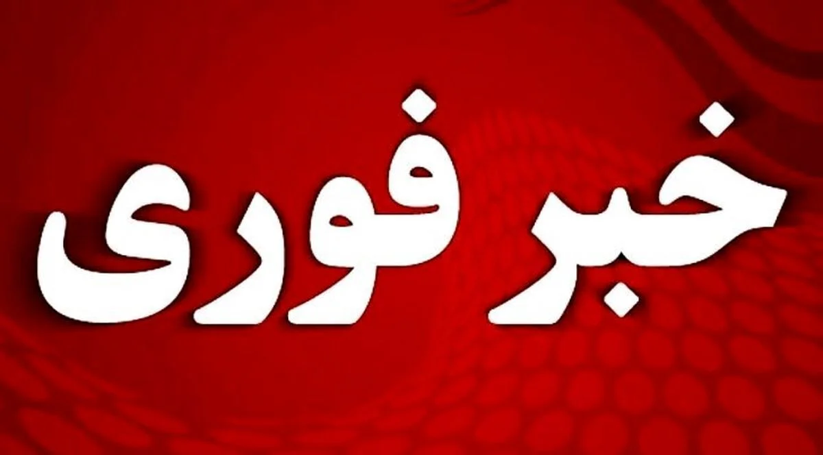 آماده باش به تهرانی ها تا 48 ساعت آینده/ هشدار قرمز صادر شد