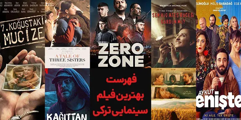 بهترین و جدیدترین فیلم های سینمایی ترکیه