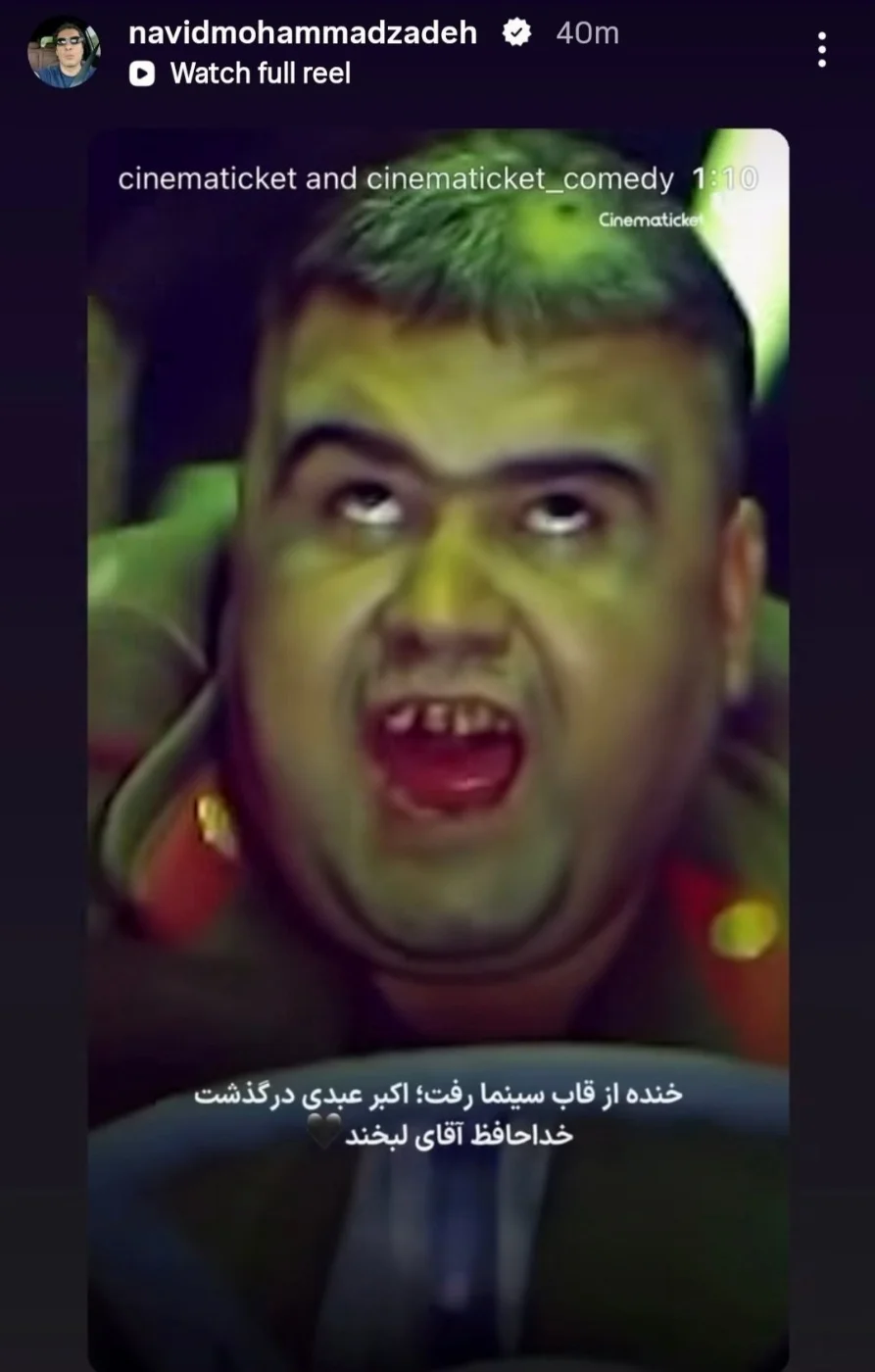 واکنش بازیگران به فوت اکبر عبدی