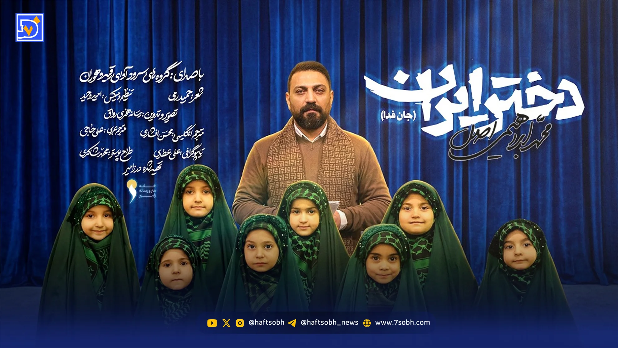 دانلود نماهنگ "دختر ایران"