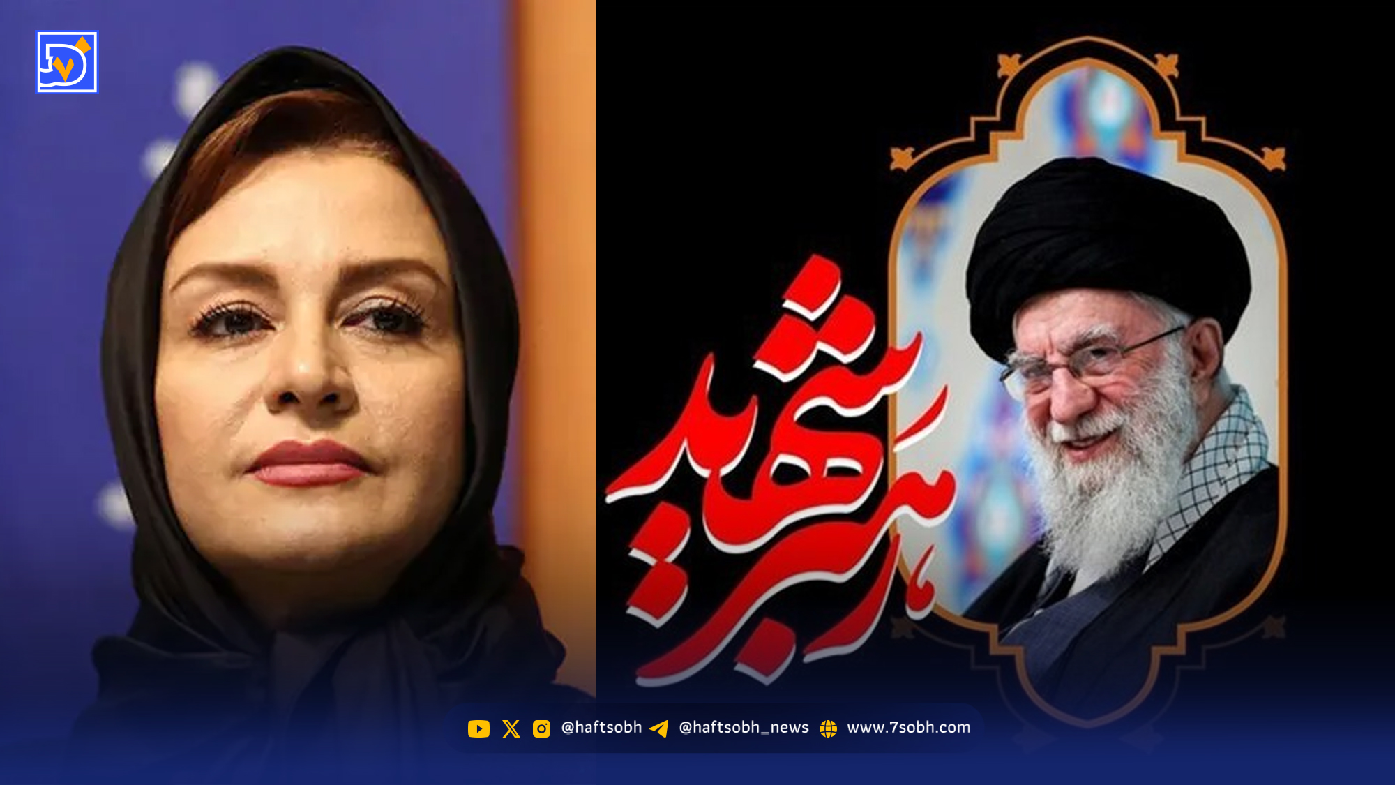 نامه مریلا زارعی به رهبر شهید: 7 روز و شب گذشت و من هر لحظه پلک هایم را به هم میفشارم تا کابوس تمام شود