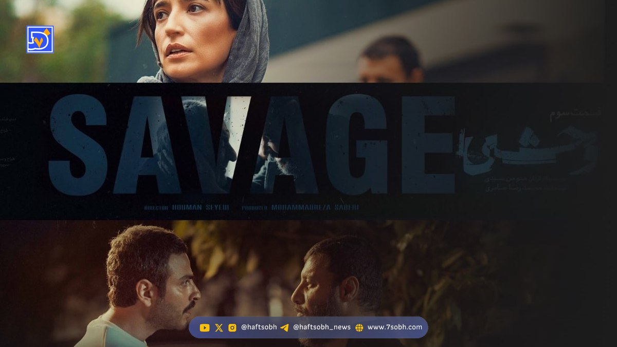 نقد قسمت سوم سریال وحشی | روایتی جسورانه از قهرمانی منفعل