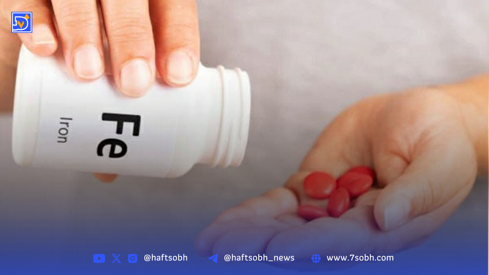 این افراد حتما مکمل آهن مصرف کنند