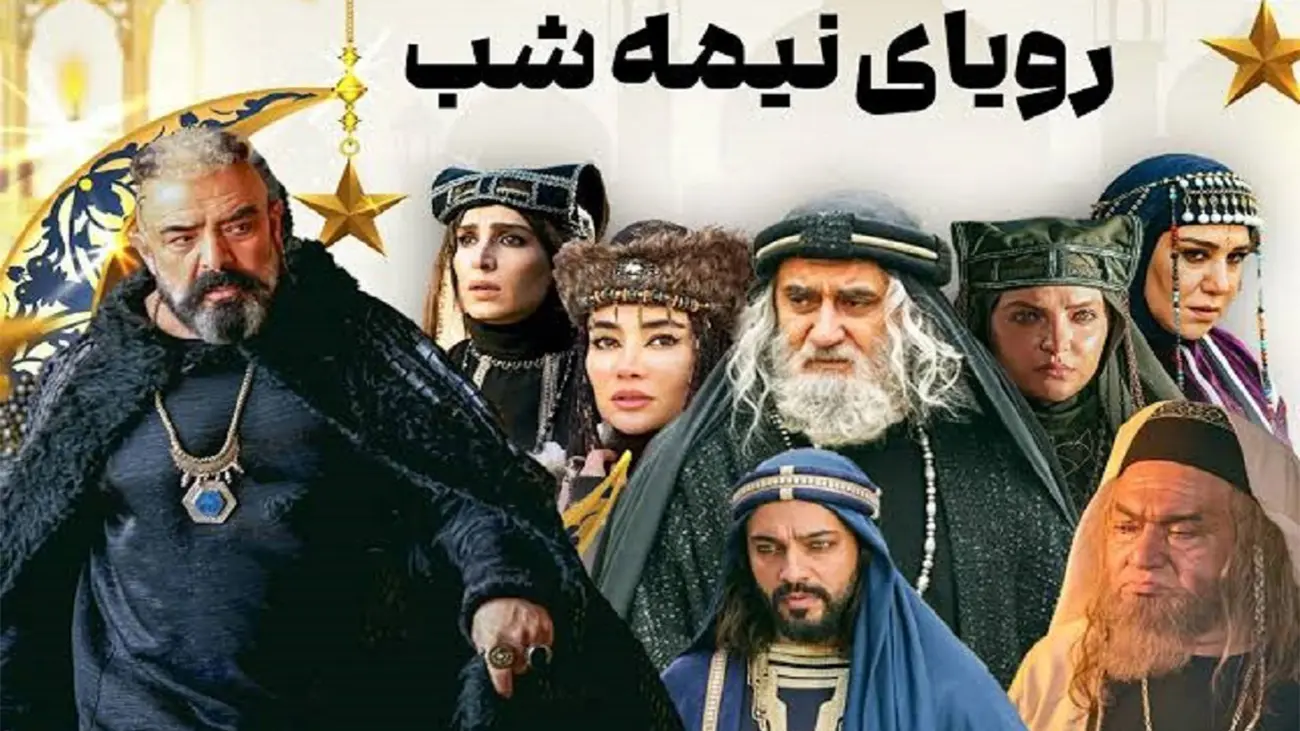 سریال «رویای نیمه‌شب» از امشب پخش می‌شود / معرفی سریال، زمان پخش و خلاصه