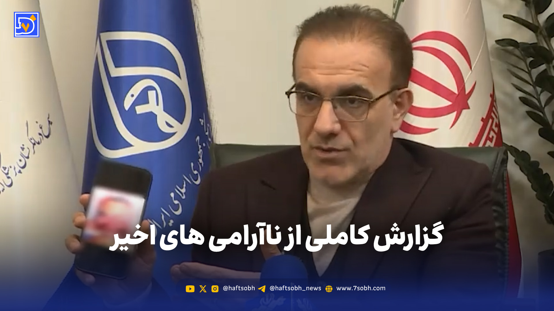 ببینید: گزارش کاملی از ناآرامی های اخیر