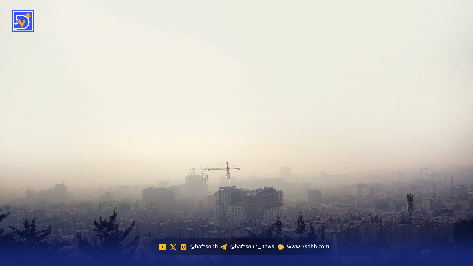 علاج هوای بدخیم کلانشهرها روی دور تکرار