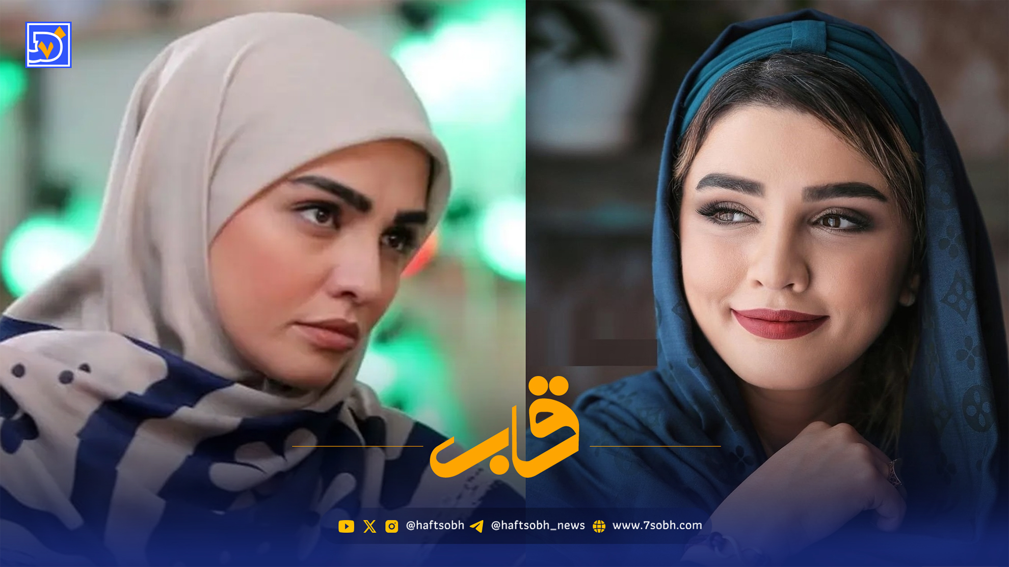 قاب | نگاهی به استایل شیک و پوشیده سیما خضرآبادی