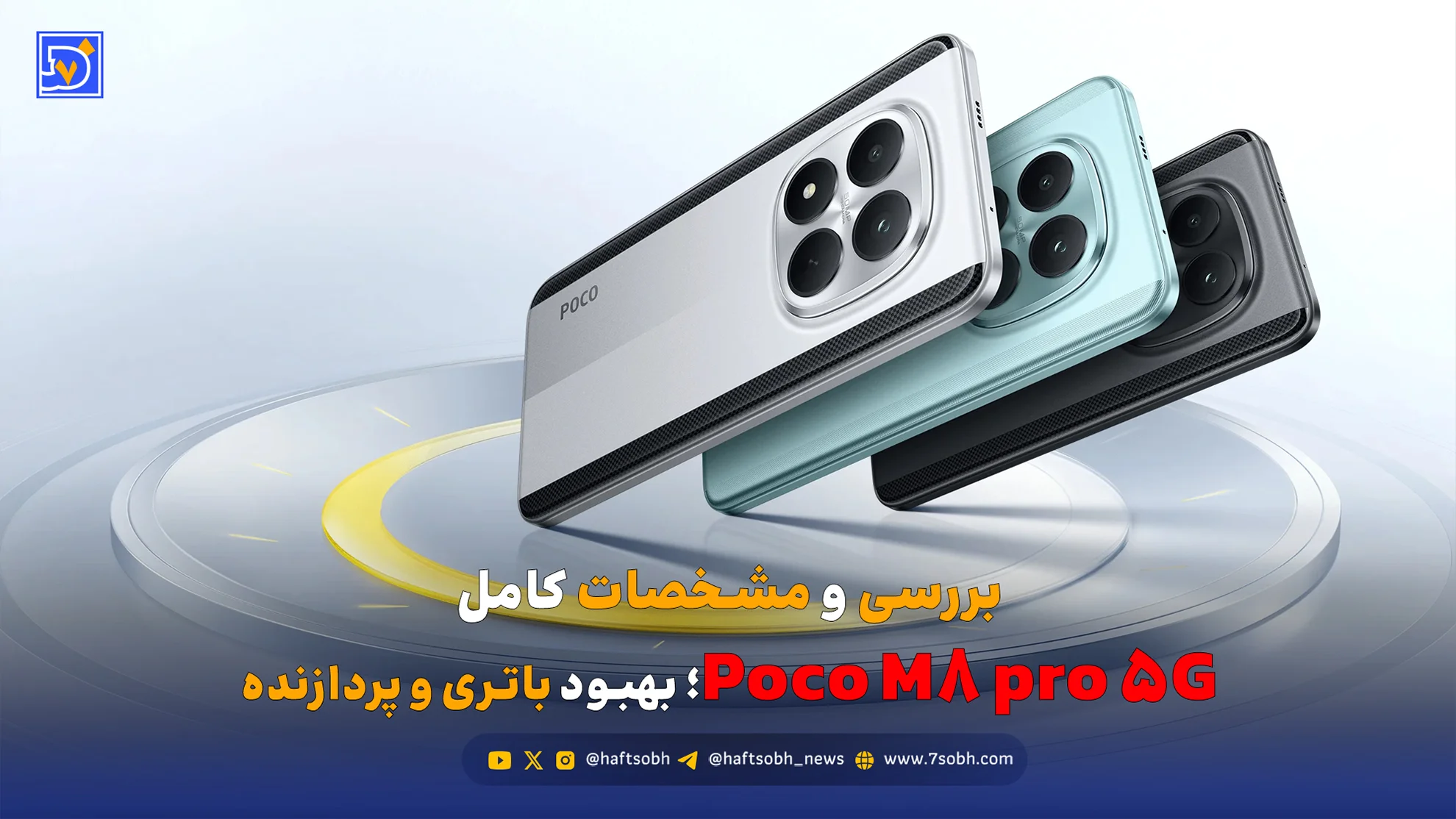 بررسی و مشخصات کامل Poco M8 pro 5G؛ بهبود باتری و پردازنده