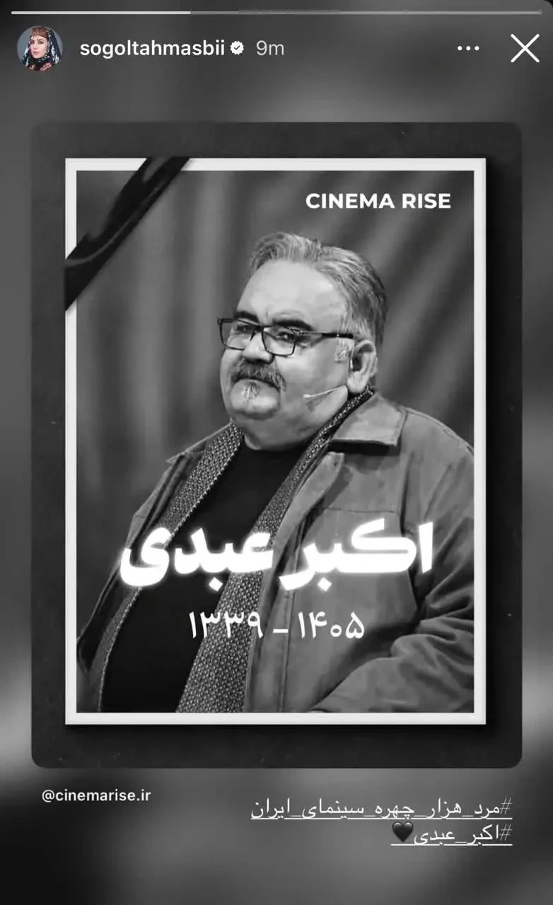 واکنش بازیگران به فوت اکبر عبدی