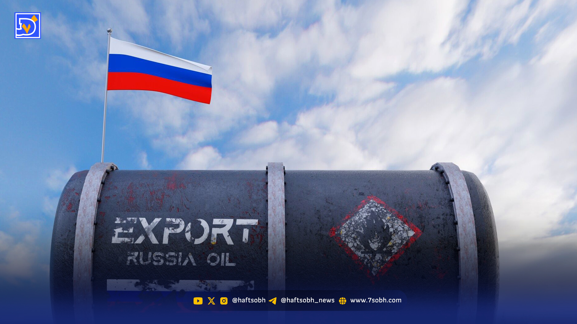 افزایش تقاضا برای نفت و گاز روسیه