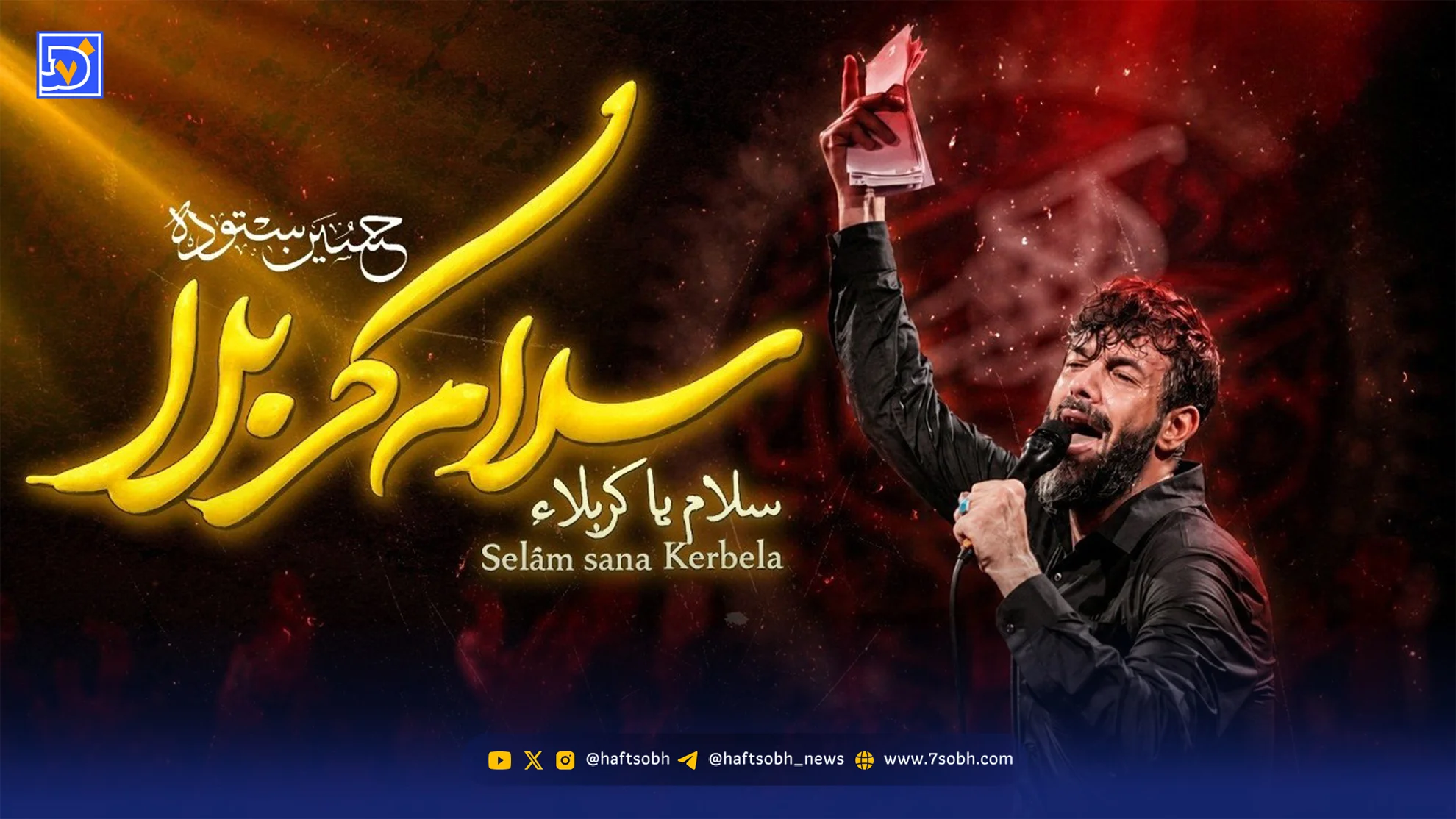 دانلود مداحی حسین ستوده سلام کربلا سلام زندگی