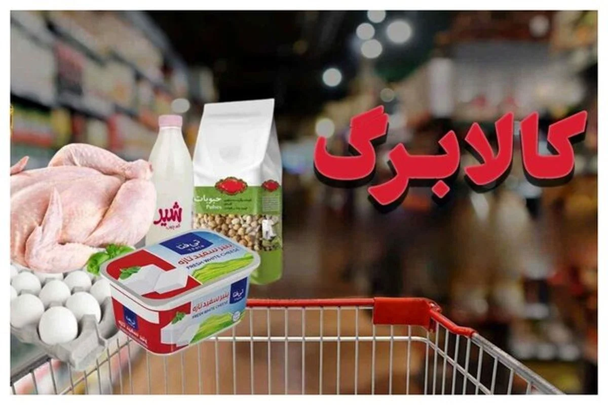 خبر مهم از افزایش اعتبار کالابرگ / وزارت کار مقدار افزایش کالابرگ را اعلام کرد
