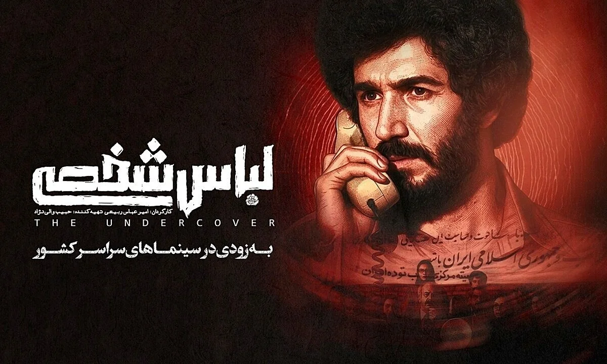 فیلم لباس شخصی
