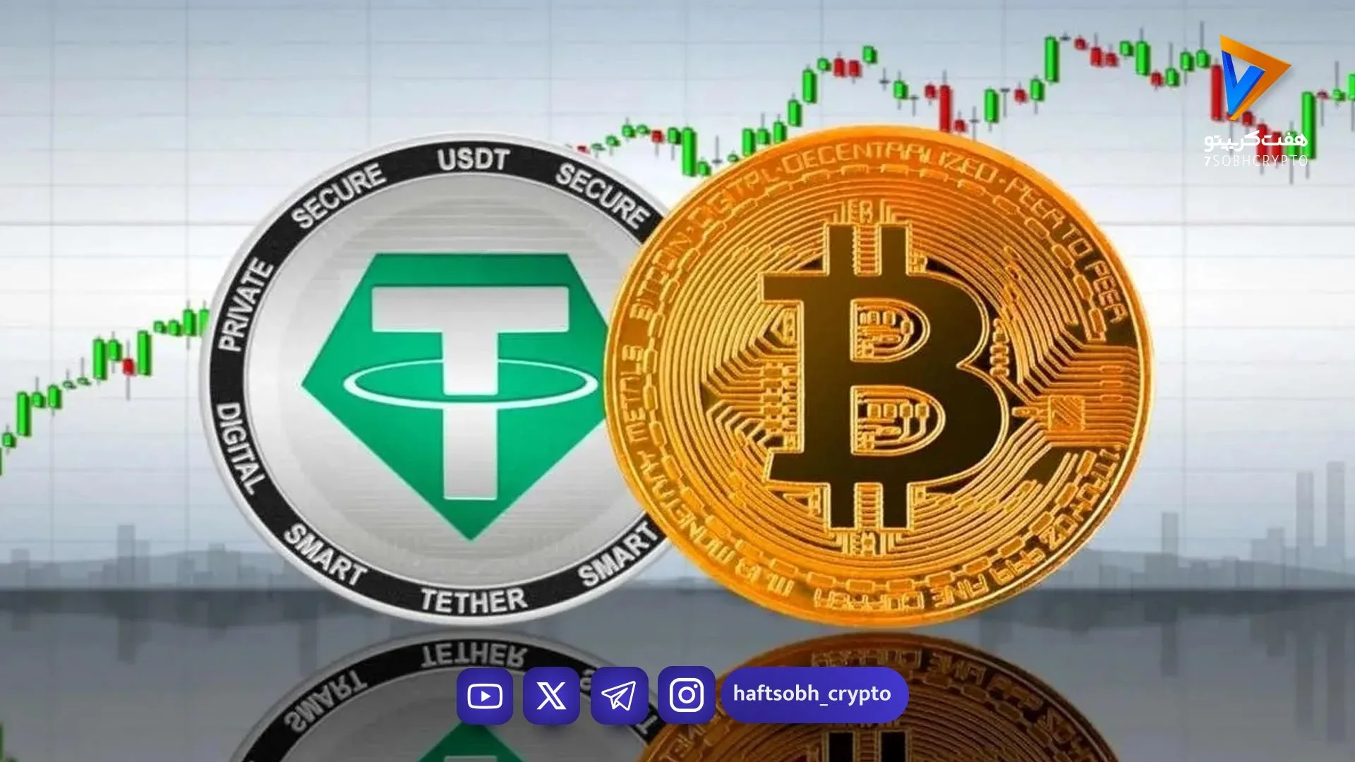 قیمت تتر امروز پنجشنبه ۶ فروردین ۱۴۰۵