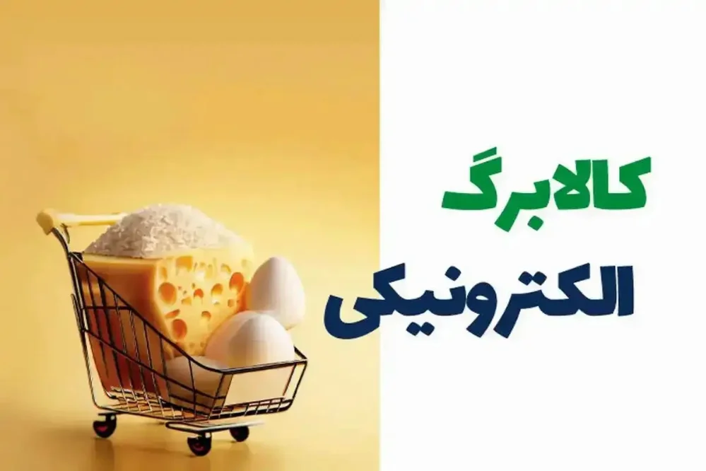 آخرین خبر از افزایش کالابرگ خرداد / خبر مهم دولت درباره رقم افزایش کالابرگ