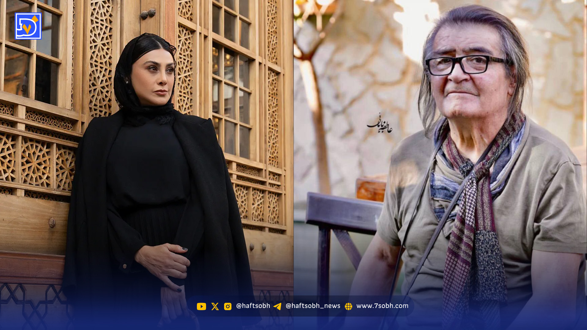 سفر به دیروز | رضا رویگری در آغوش آزاده صمدی