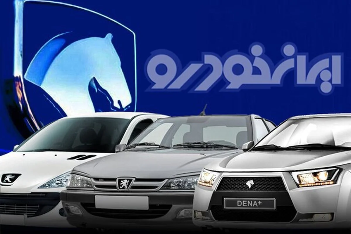 آخرین مهلت ثبت‌ نام ایران خودرو / چه افرادی می‌توانند در این طرح شرکت کنند؟ + لینک مستقیم ثبت‌نام