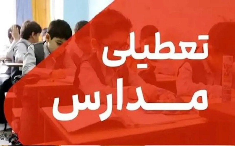 مدارس البرز در نوبت صبح غیرحضوری شد