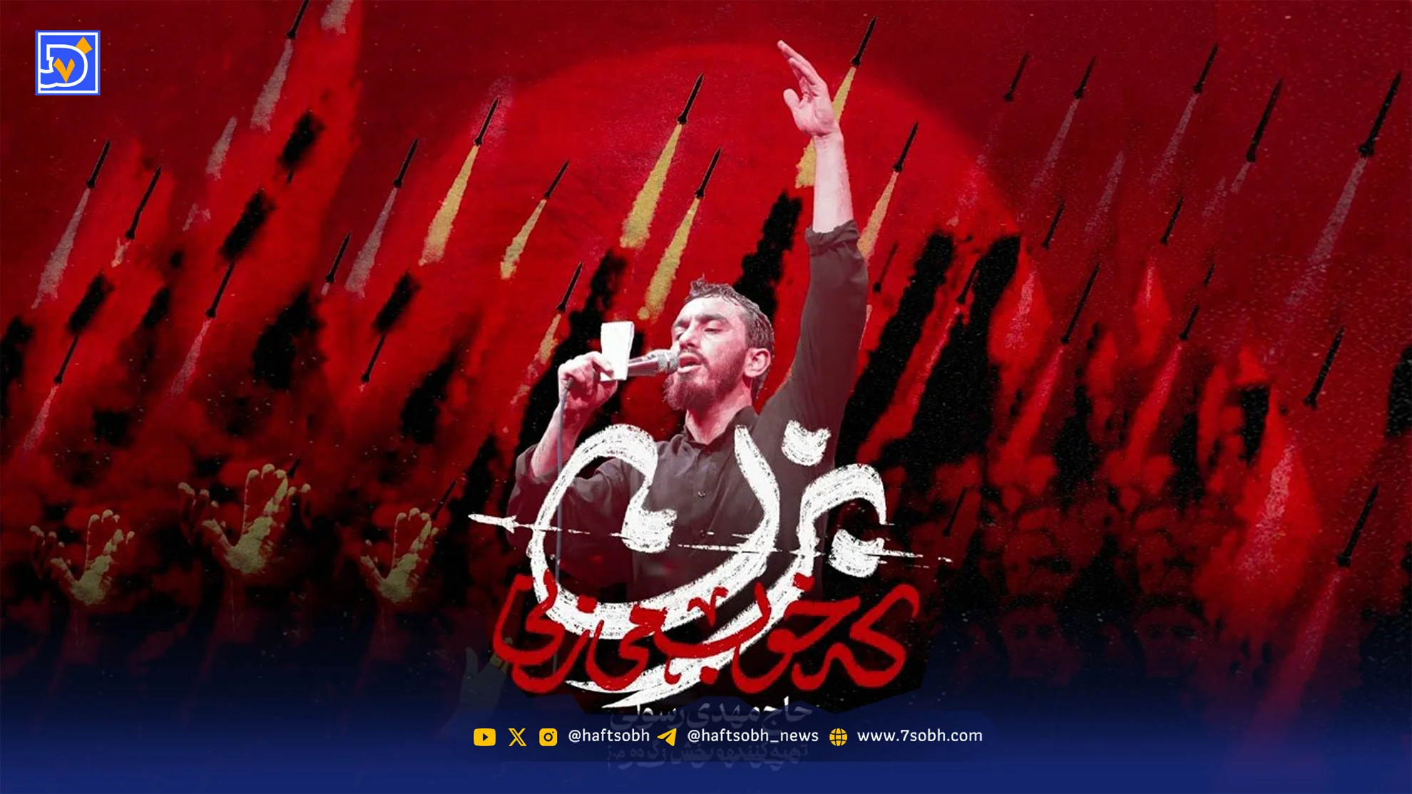 دانلود مداحی "بزن که خوب میزنی"