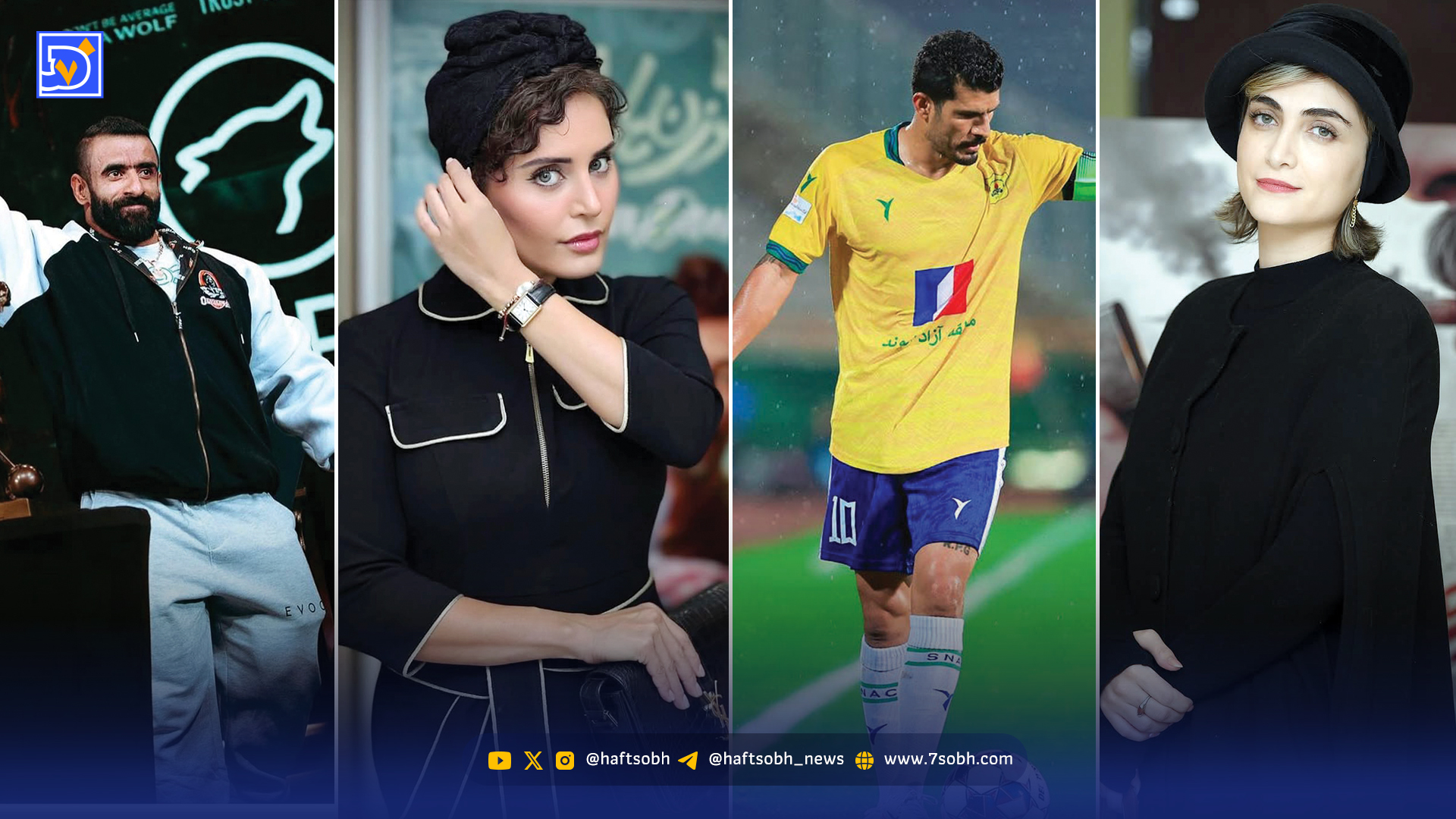 قاب امروز | دنیای متفاوت دو الناز و پایان سکوت هادی چوپان