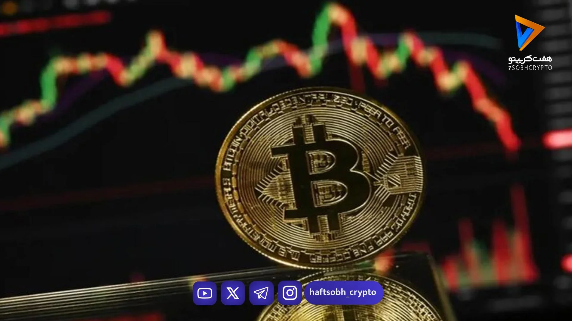 بیت‌کوین به کف قیمت دو هفته اخیر سقوط کرد